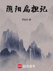陰陽扁擔記