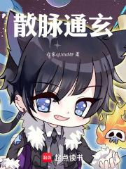 散脈通玄