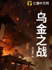 烏金之戰