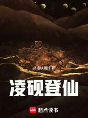 凌硯登仙