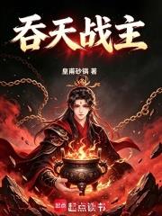 吞天戰主