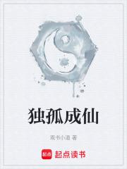 獨孤成仙