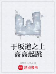 於坂道之上高高起跳