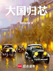 大國歸芯