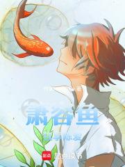 蕭容魚獨享陳愛