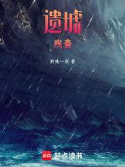 遺墟：殘裔