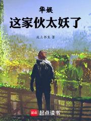 華娛：這傢伙太妖了