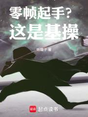 零幀起手？這是基操！
