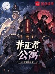 非正常公寓