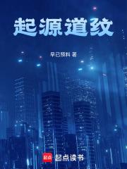 起源道紋