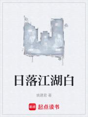 日落江湖白