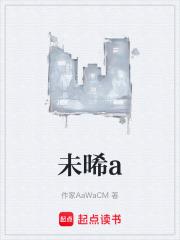 未晞a