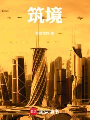 築境