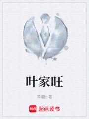 葉家旺