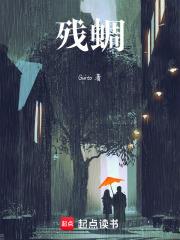 殘蜩