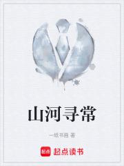 山河尋常