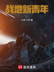 戰地新青年