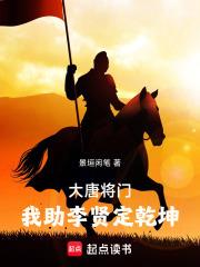 大唐將門：我助李賢定乾坤