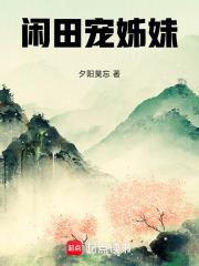 閒田寵姊妹