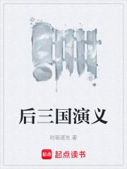 後三國演義