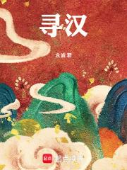 尋漢