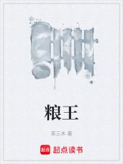 糧王