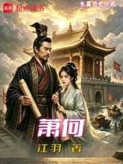 蕭何
