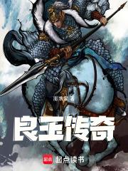 良玉傳奇
