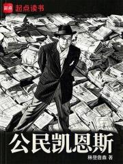 公民凱恩斯