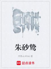 硃砂鷙