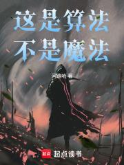 這是算法，不是魔法