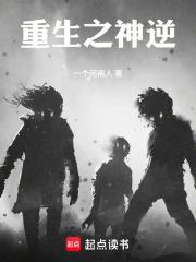 重生網遊之神逆
