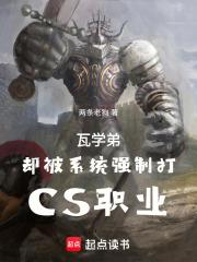 CS從瓦學弟開始成為goat