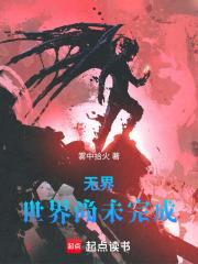 無界：世界尚未完成
