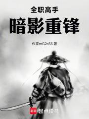 全職高手：暗影重鋒