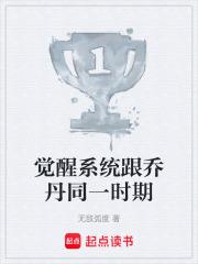 覺醒系統跟喬丹同一時期