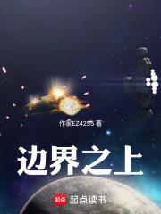 邊界之上