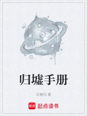 歸墟手冊