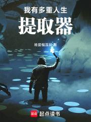 我有多重人生提取器
