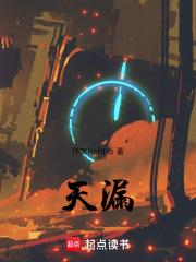 天漏