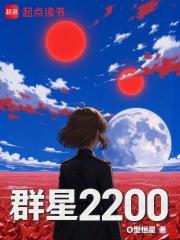 群星2200