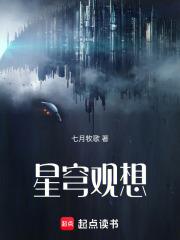 星穹觀想