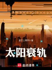 太陽衰軌