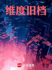 維度舊檔