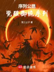 序列公路：覺醒御詭序列