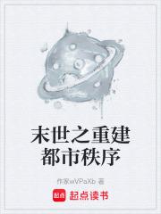 末世之重建都市秩序