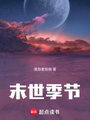 末世季節