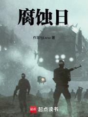 腐蝕日