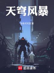 天穹風暴