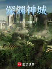 深淵神城
